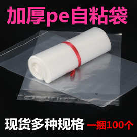 现货批发pe袋透明服装包装袋子 警告语高压软塑料袋 不干胶自粘袋