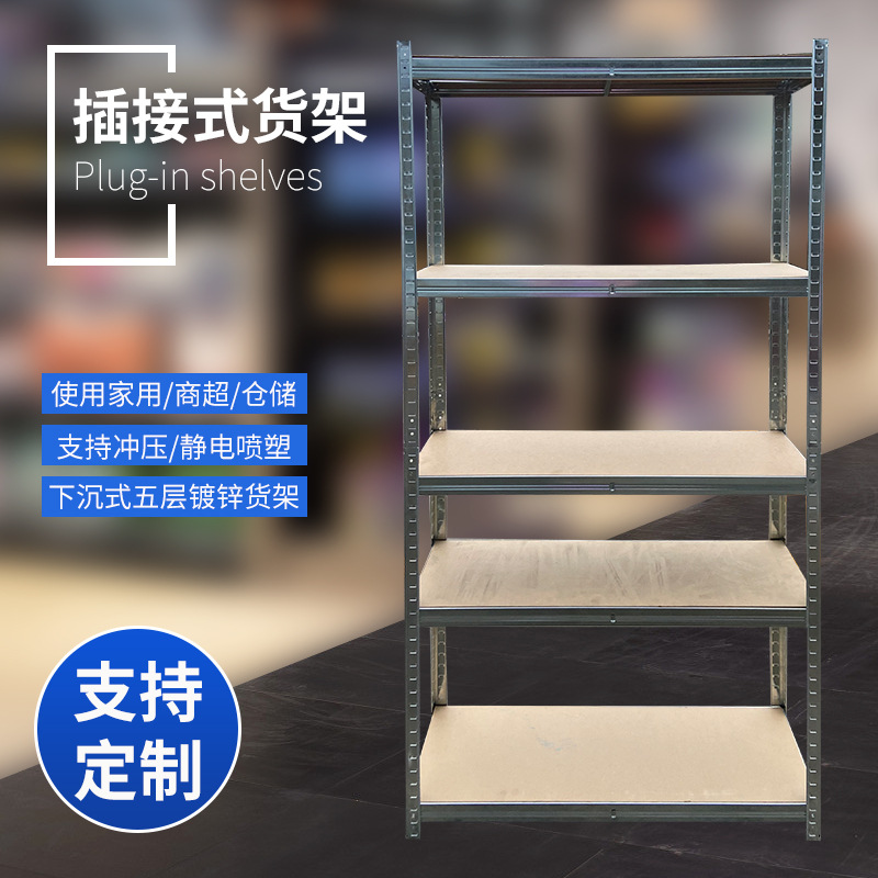 加厚五金工具用下沉式收纳架 镀锌150kg载重下沉式插接式货架