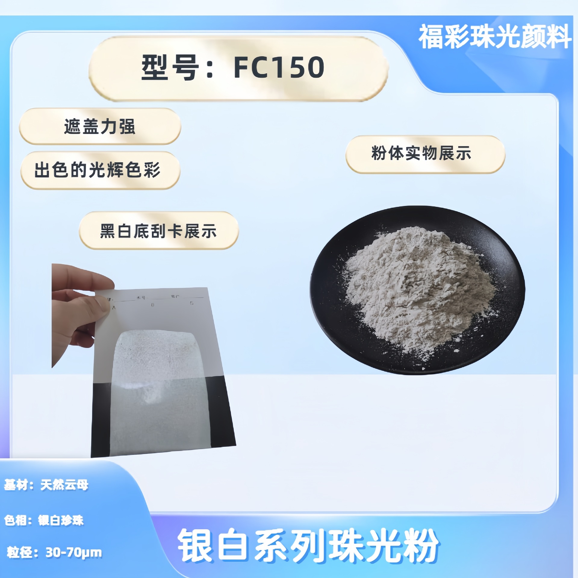 厂家直发水性油性通用型强遮盖高闪烁200目300目银白珠光粉