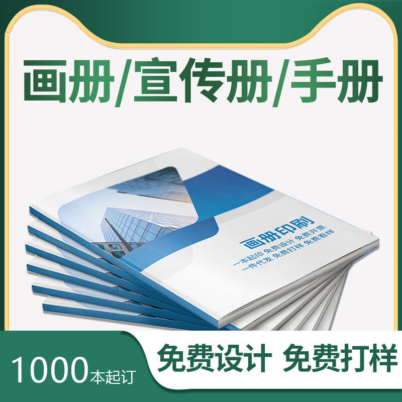 书籍书本印刷教材打印印制画册制作企业宣传册pb海报设计图册