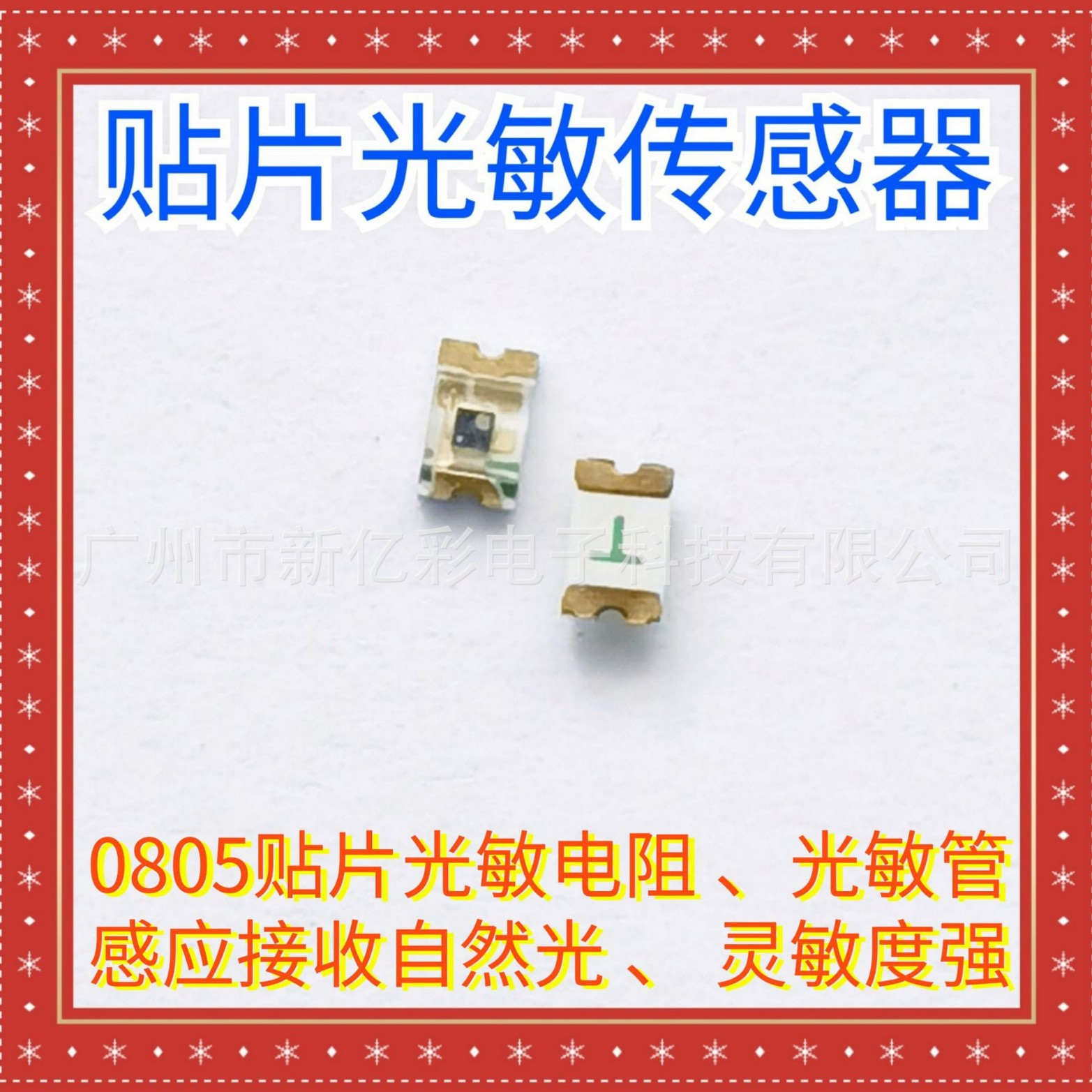 0805光敏电阻 0603环保光敏二极管小夜灯智能开关 贴片光敏传感器