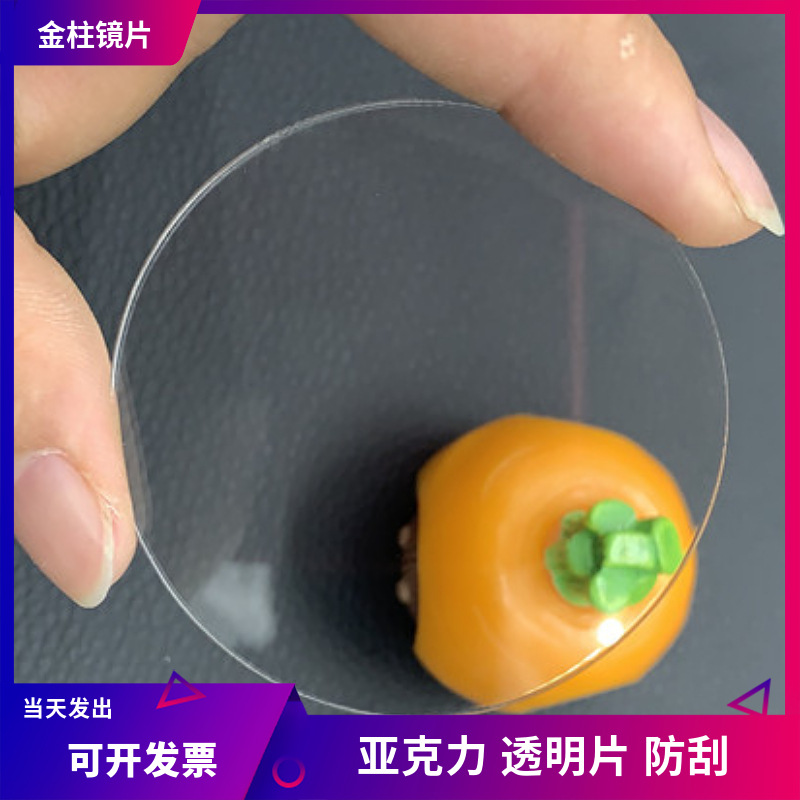 无色透明亚克力板有机玻璃板厂家直供塑料板PMMA板激光雕刻展示牌