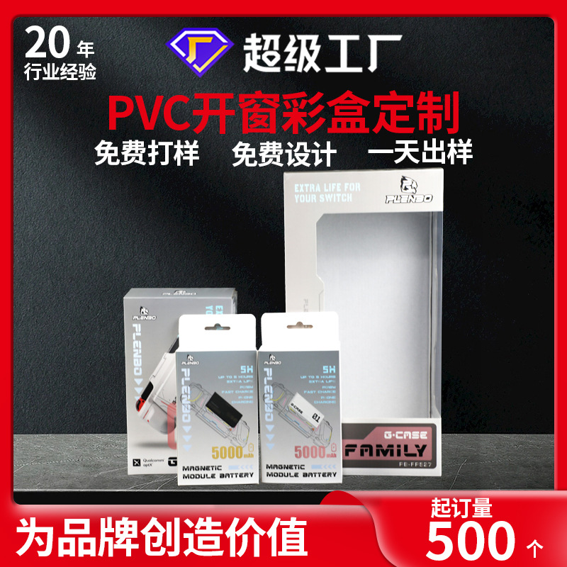 透明PVC开窗展示彩盒白卡纸磨砂逆向UV印刷礼盒纸盒定制包装制品