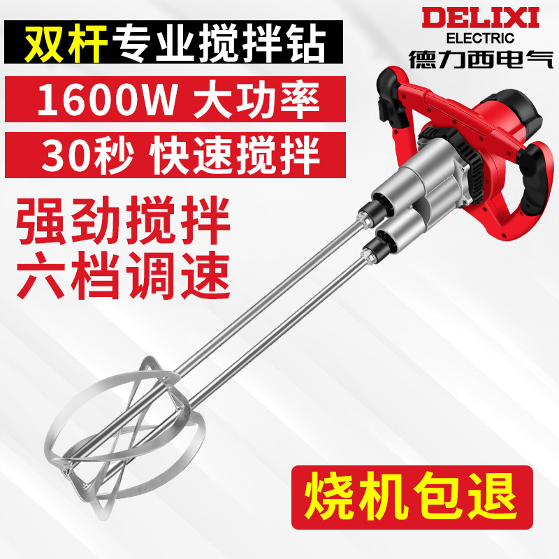 德力西双杆搅拌机大功率不锈钢螺旋搅拌杆混凝土水泥腻子搅拌器