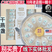 盏金丝燕盏燕窝CA干官燕平滋马来西亚干盏溯源IQ印尼孕妇挑