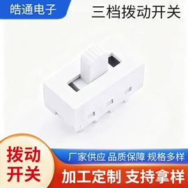 开关元件;拨动开关