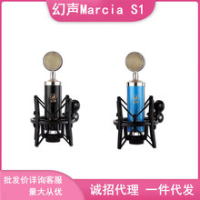 幻声Marcia S1大振膜 小奶瓶 电容麦克风网络K歌喊麦电容麦
