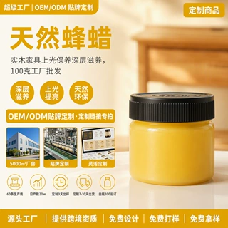定制小罐红木家具保养蜡家具养护木蜡油文玩手串木质地板蜡 OEM