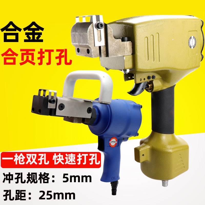 海飞鲨SK8气动双孔打孔枪 橱柜门合页气动打孔枪 合金合叶打孔枪