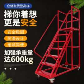 超市理货取货梯上阁楼货梯注塑机上料梯子可移动登高车