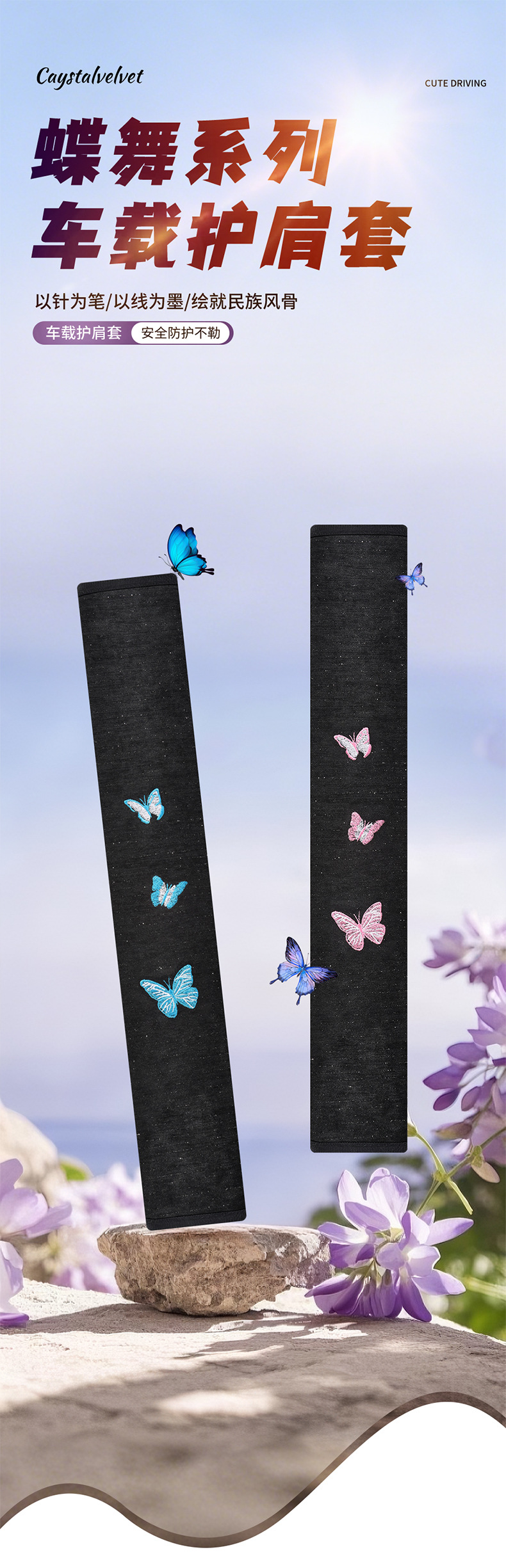 2026 Cross-Border Hot-Selling Butterfly Embroidery Seatbelt Shoulder Pads Made of Starlight Chenille Fabric, Comfortable and Anti-Strangling