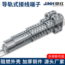 京红导轨通用接线端子排JXB灰色阻燃魏德米勒铜跨境连接器
