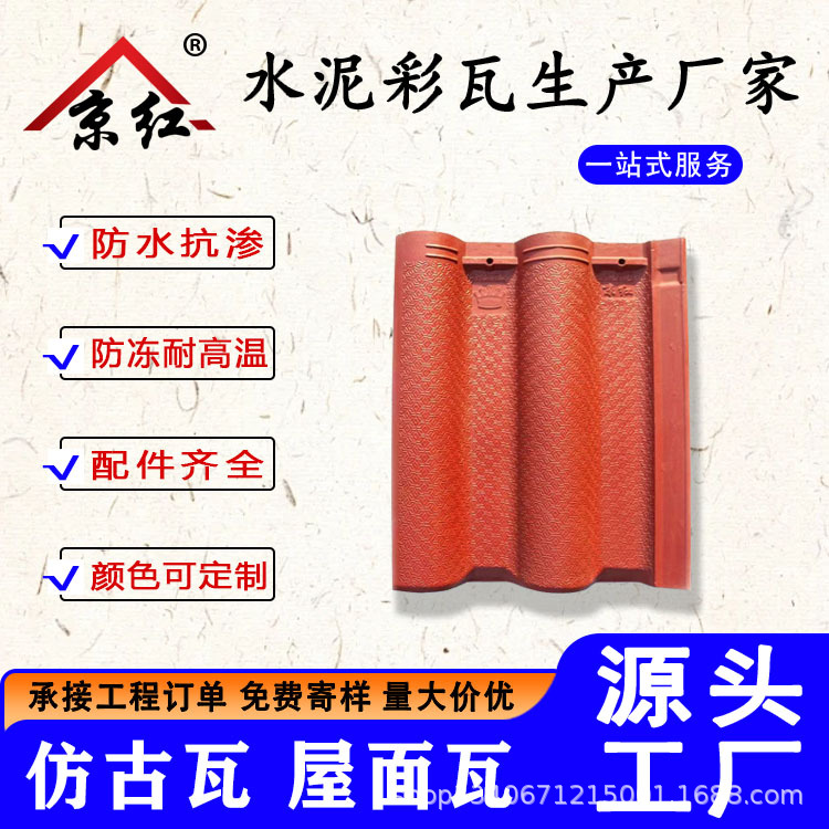 水泥彩瓦农村自建房波形瓦平板瓦房顶瓦房顶瓦批发河北生产厂家