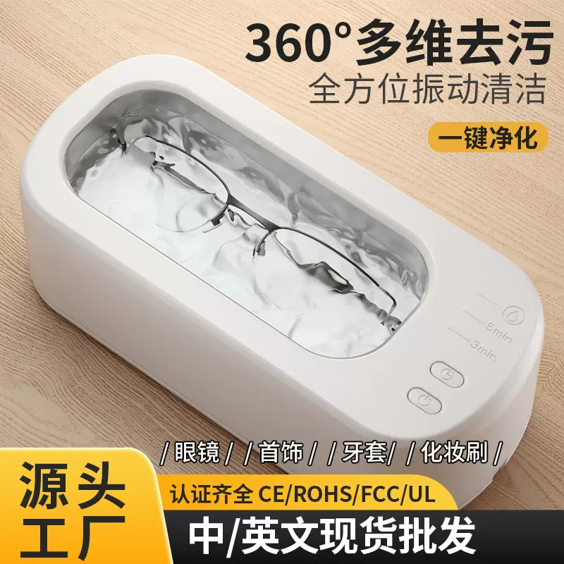 超声波清洗机洗眼镜机眼镜清洗机家用便携清洗机牙套亚马逊新款