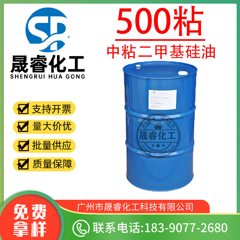 CM200-500粘 聚二甲基硅氧烷 润滑成膜剂 国产500粘二甲基硅油