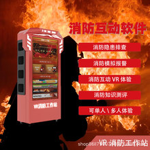 VR消防工作站模拟报警互动体验隐患排查知识学习展厅安全教育培训