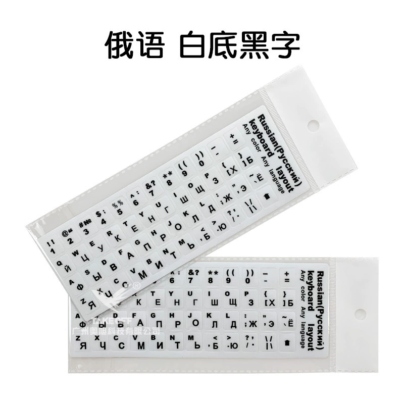 Russian PVC Keyboard Stickers, Matte Protective Keycap Decals, 18×6.5 cm, Multi-Color