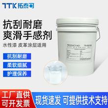 广东厂家批发水性漆皮革涂层专用爽滑手感剂抗刮耐磨柔软平滑剂