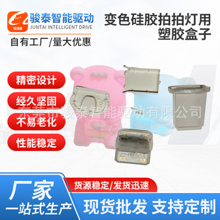 Dongwan Manufacturers Wholesale Color Changing Silicone Pat Lamp with Plastic Box Plastic Parts