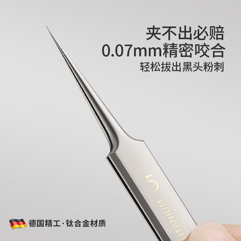 鈦合金超細5號細胞夾去黑頭夾鑷子美容院專用工具粉刺針閉口神器