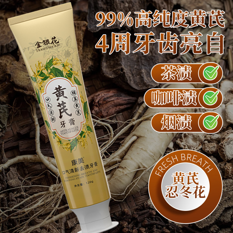 康美老牌国货黄芪牙膏牙齿去黄去渍清新口气去烟渍除防蛀口腔护理|undefined