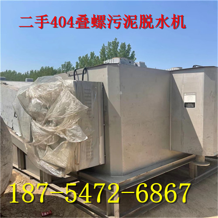 出售二手404叠螺污泥脱水机 含加药箱