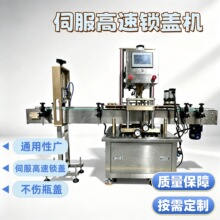 全自动伺服旋盖机酱料饮料瓶高速直线式锁盖螺纹瓶盖通用源头工厂