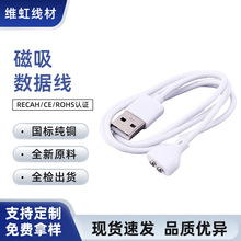 磁吸充电线多款个人护理器具通用电源线小怪兽恶魔等小型护理用品