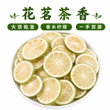 批发冻干青柠檬干柠檬片新货香水柠檬片散装网红水果片茶冷泡果干