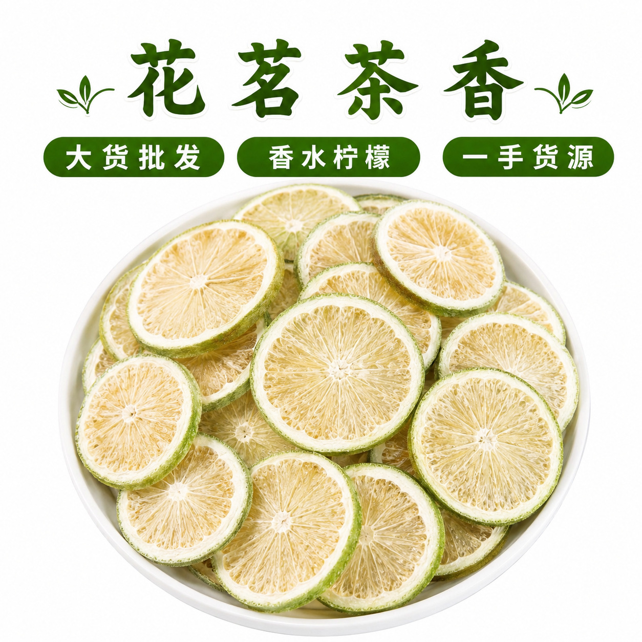 批发冻干青柠檬干柠檬片新货香水柠檬片散装网红水果片茶冷泡果干