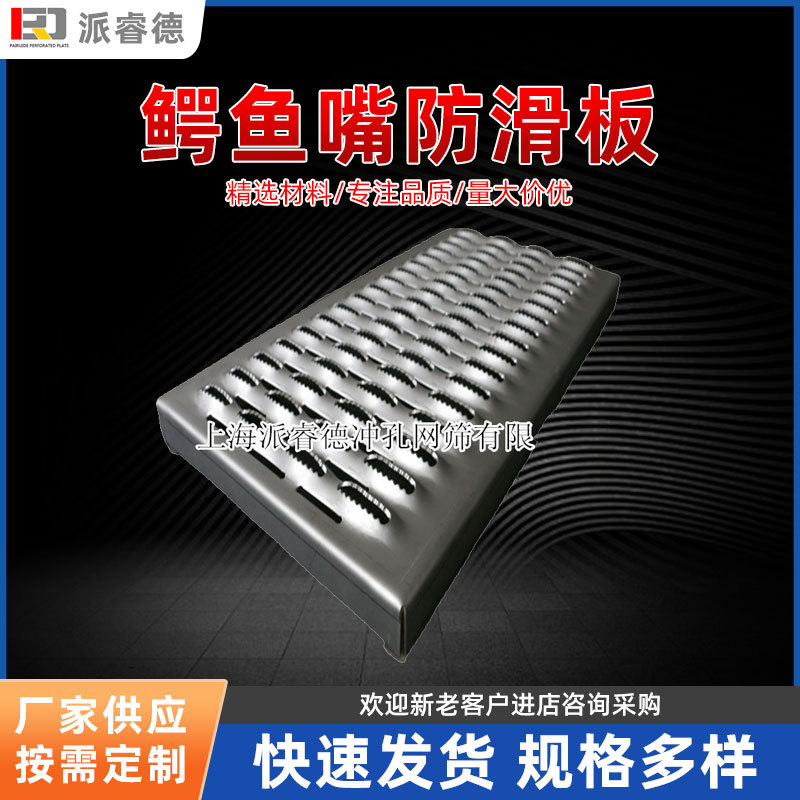 厂家批发304不锈钢防滑铝板  鳄鱼嘴防滑板齿形防滑车间脚踏板