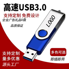 高速3.0u盤卸売り64g金属回転彫刻uディスク128gb入札広告展示会プレゼント32g優盤