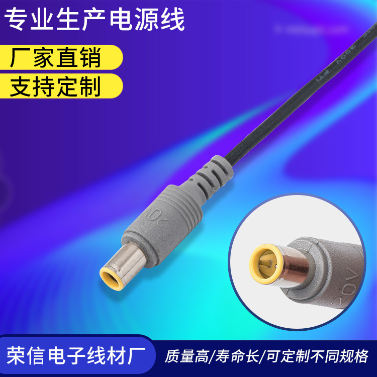 DC line 7.9*5.5mm Lenovo ThinkPad computer power adapter output line power cord