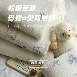 卡通婴儿a类纯棉水洗褶皱双层纱布料宝宝夏被套床品云片枕diy面料
