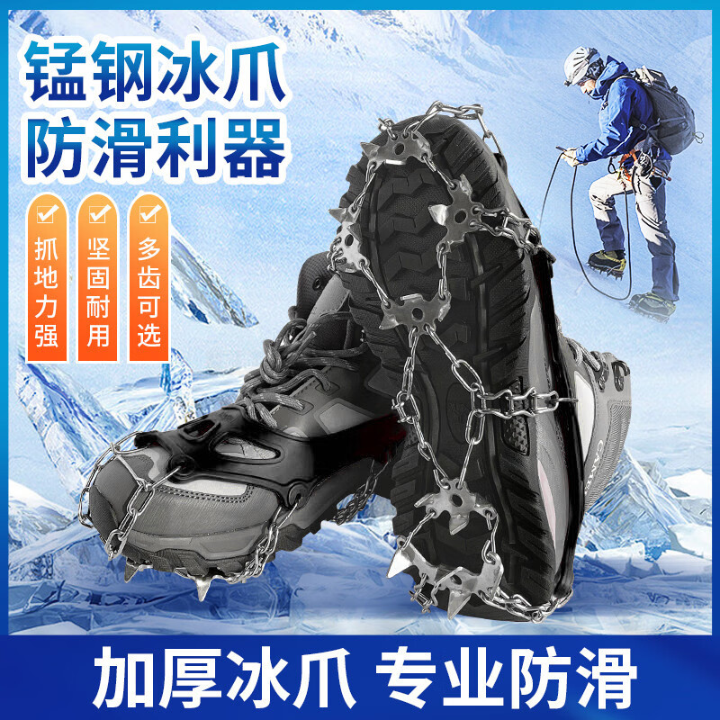 安达通 冰爪防滑鞋套 不锈钢脚链雪地爬山登山攀岩装备锰钢鞋钉雪
