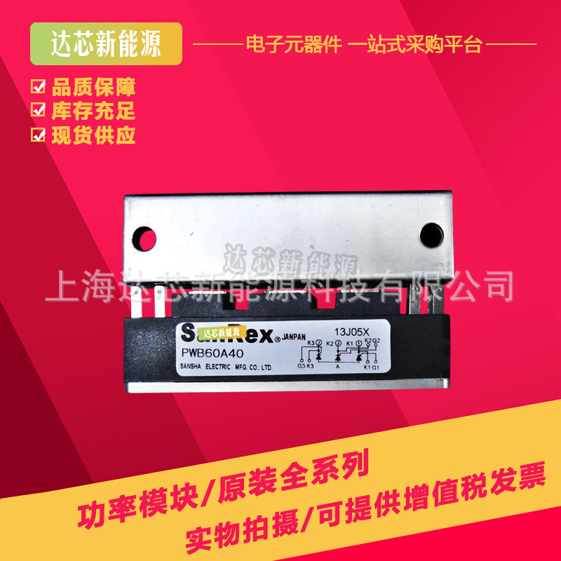 PWB60A40/PWB60A30 三社SanRex可控硅模块全新现货