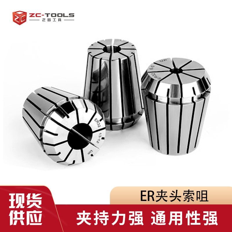 高精度弹性夹头ER20 弹簧数控雕刻机刀柄筒夹er32 8 11 16 25 40