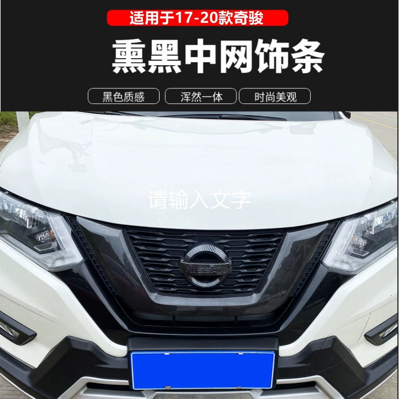 Подходит для Nissan Xinqijun средняя сетчатая решетка радиатора 17-20 Qijun Модифицированная отделка переднего лица яркая полоска X-TRAIL