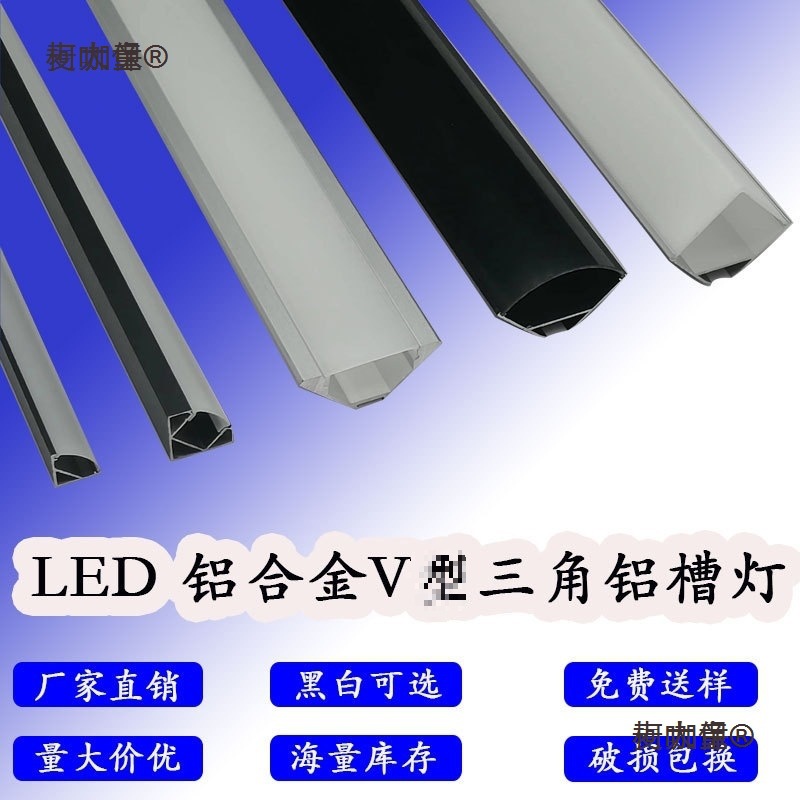 明装层板V型三角灯槽铝合金LED线条灯铝槽U形槽柜式嵌入式4麦太保