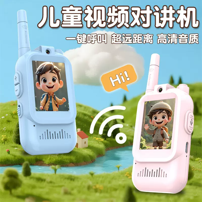 跨境爆款儿童视频对讲机自带WiFi户外亲子互动益智玩具对讲器