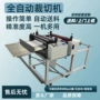 广告高光自动pvc裁切机