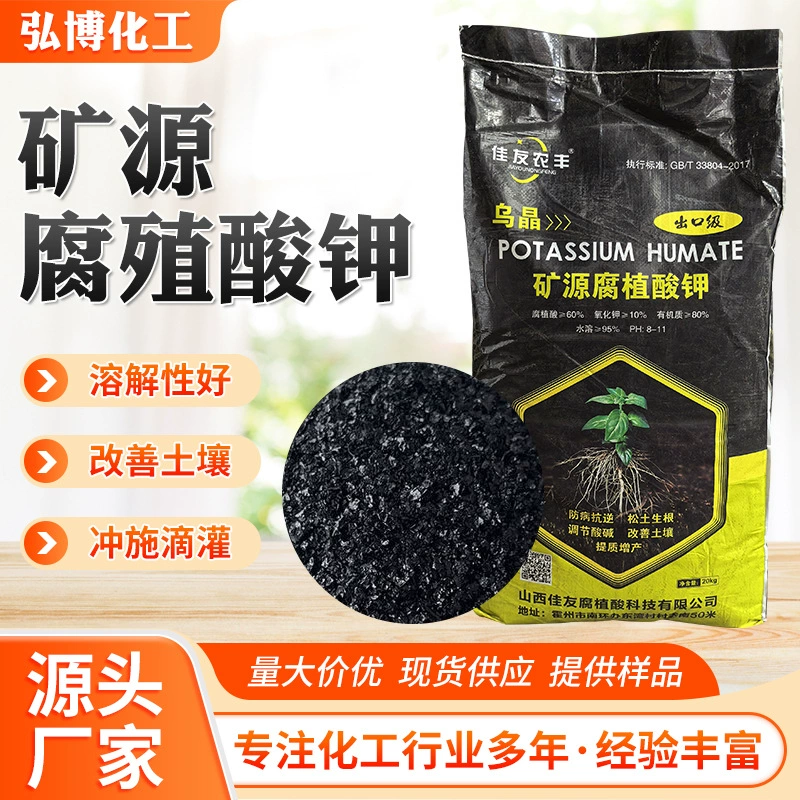 Минеральный гумат калия улучшает промывку почвы капельное орошение гранул водорастворения, способствует укоренению и регулирует гумат калия