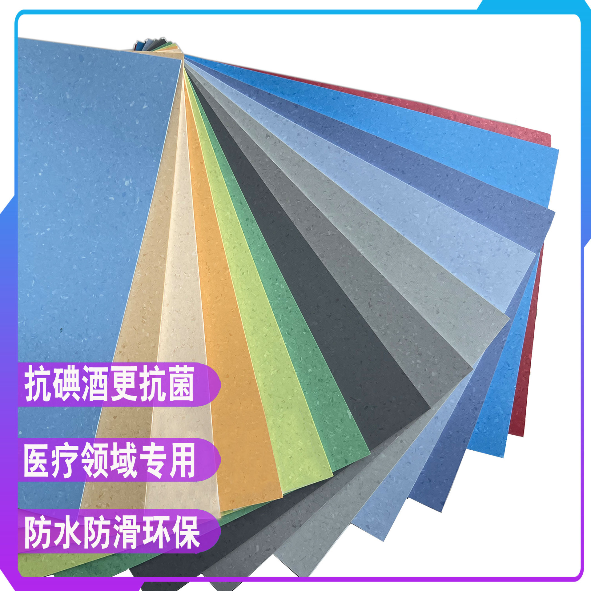 工厂直销同质透心PVC地板 塑胶地板 医院学校净化车间PVC塑胶地板