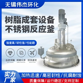 反应釜;化工成型设备