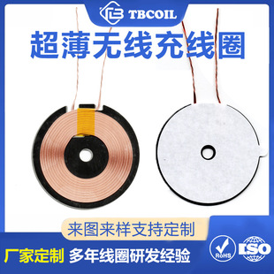 Ultra-Thin Magnetic Coil Wireless Charging Coil Transmitter Coil Fast Charging Coil Wireless Charging Coil Manufacturer
