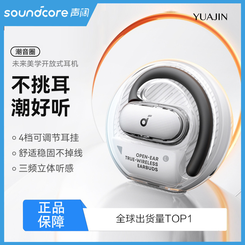 Soundcore声阔V40i无线蓝牙耳机挂耳式开放式运动不入耳A3878|undefined