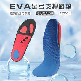 【老宋】EVA足弓支撑运动鞋垫 舒适透气扁平足防滑登山鞋垫