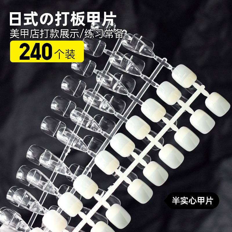 Manicure Nail Plate Pattern Special Short Square and Round Oval Trapezoidal Almond Practice Plate Solid Transparent Natural Nail Plate