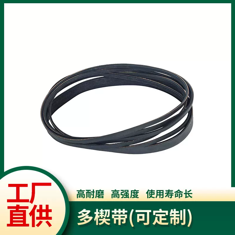 厂家定制生产PH/PJ/PK/PL/PM橡胶多楔带PK带汽车风扇空调传动皮带