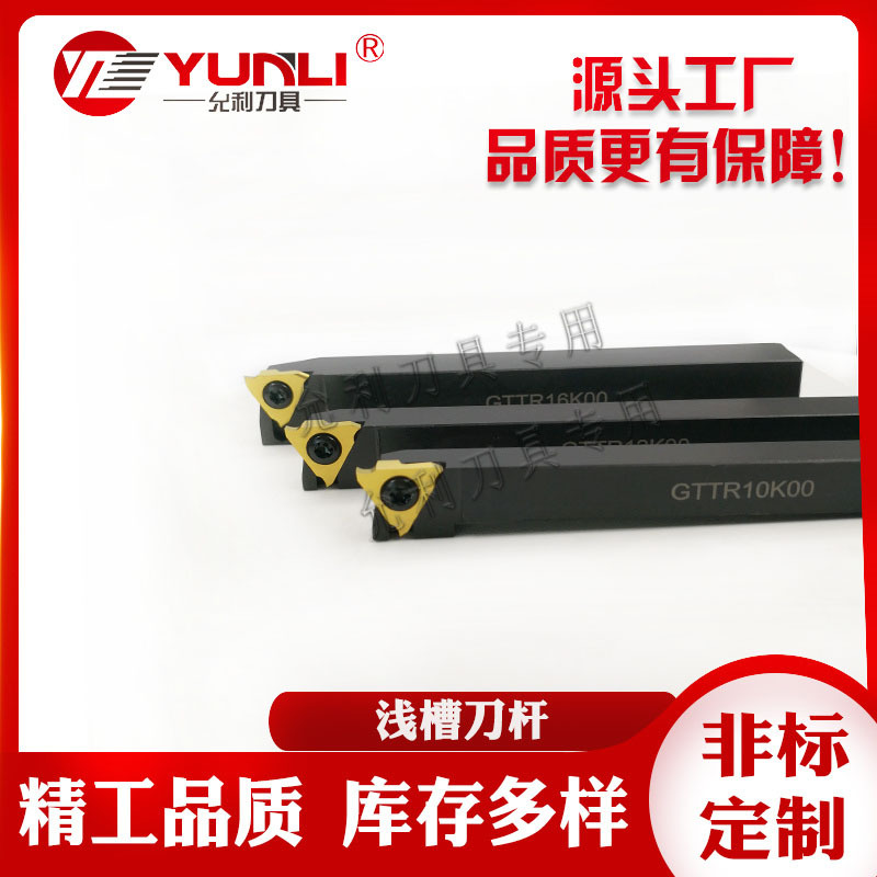 允利切槽刀立装浅槽刀粒刀杆GTMH32033R/GTTR10K00厂家直销可非标